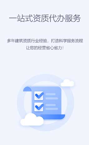 設(shè)計資質(zhì)辦理